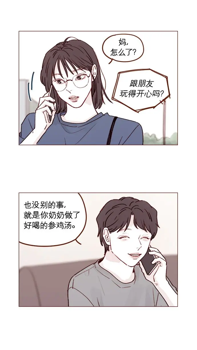 [第204话] 我女儿这就把女婿领进门了？ 第14页