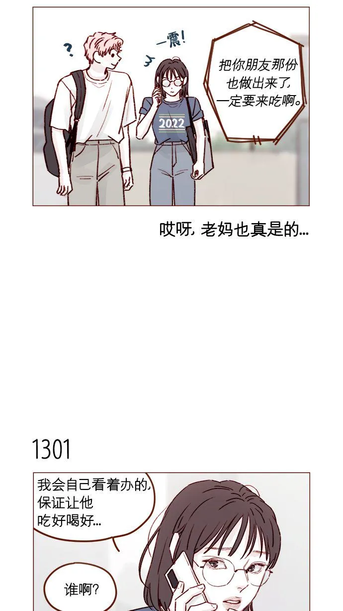 [第204话] 我女儿这就把女婿领进门了？ 第15页