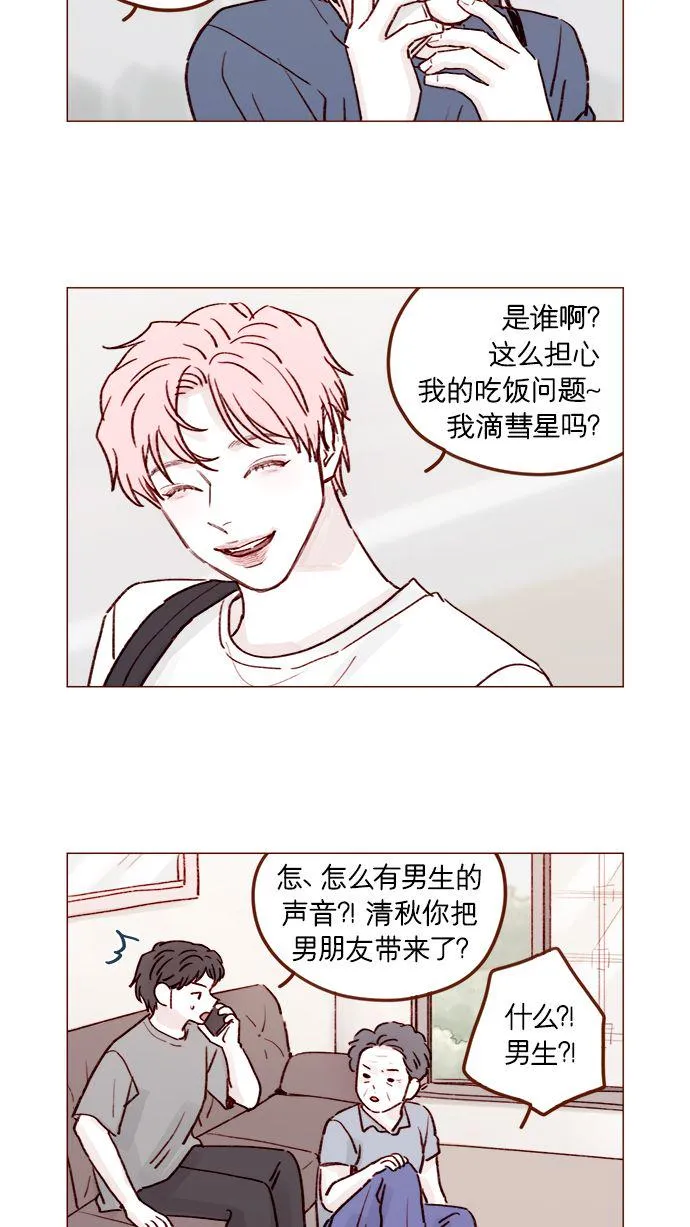 [第204话] 我女儿这就把女婿领进门了？ 第16页