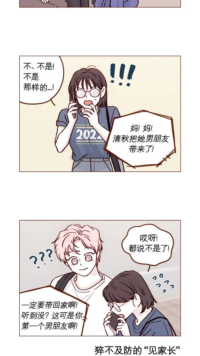 [第204话] 我女儿这就把女婿领进门了？ 第17页