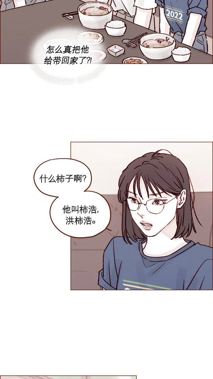 [第204话] 我女儿这就把女婿领进门了？ 第21页
