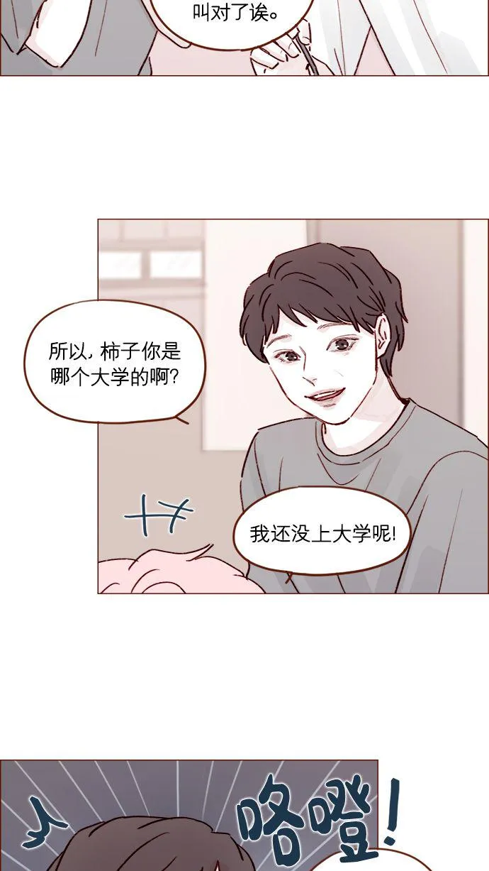 [第204话] 我女儿这就把女婿领进门了？ 第23页
