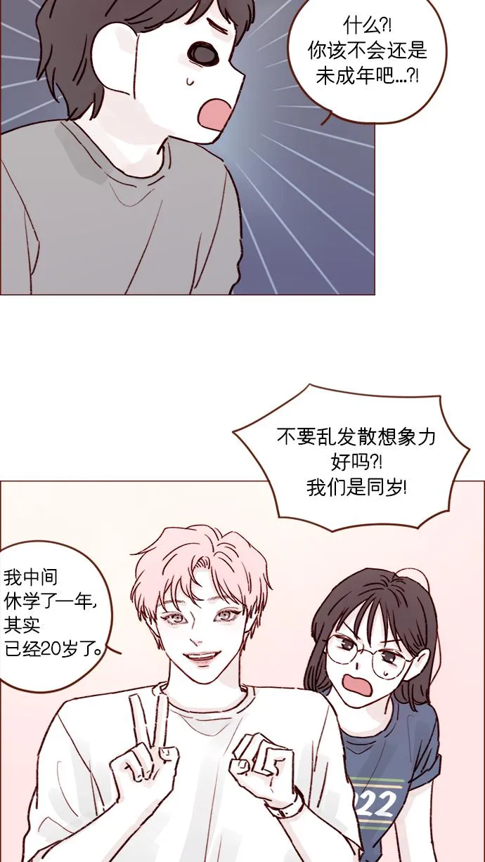 [第204话] 我女儿这就把女婿领进门了？ 第24页