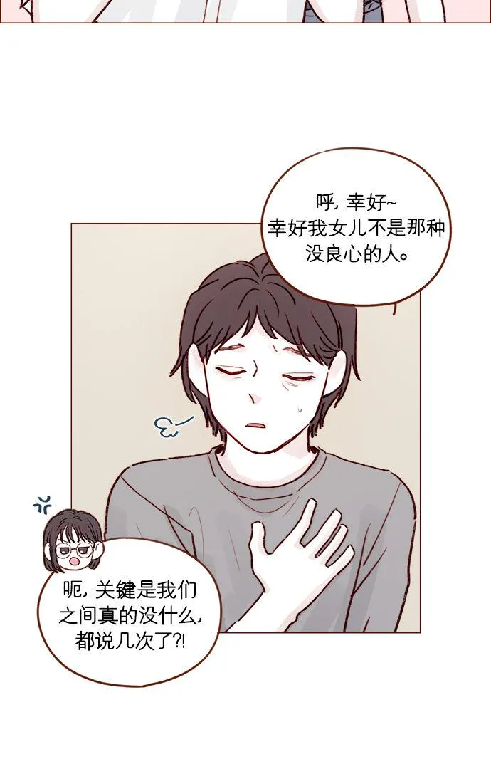 [第204话] 我女儿这就把女婿领进门了？ 第25页