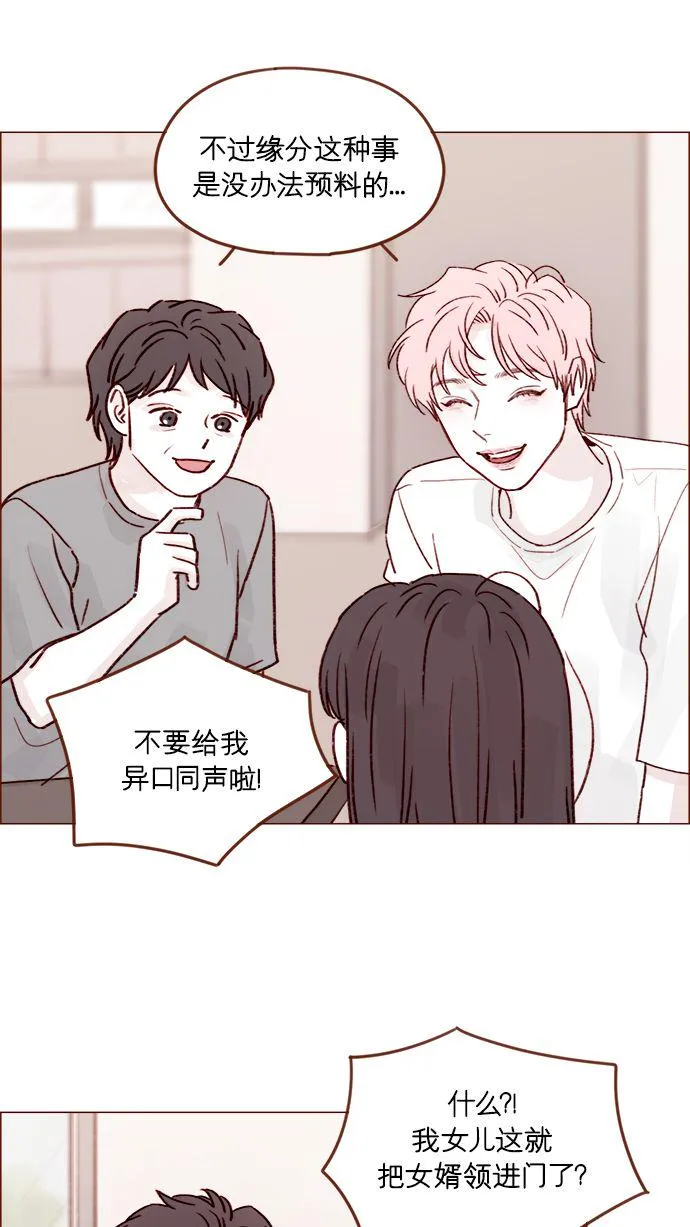 [第204话] 我女儿这就把女婿领进门了？ 第26页