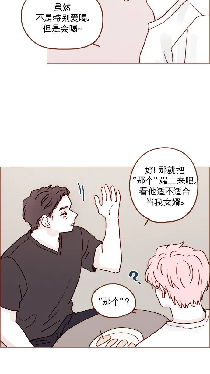[第204话] 我女儿这就把女婿领进门了？ 第35页