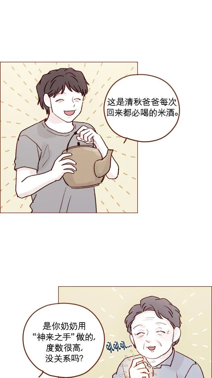 [第204话] 我女儿这就把女婿领进门了？ 第36页