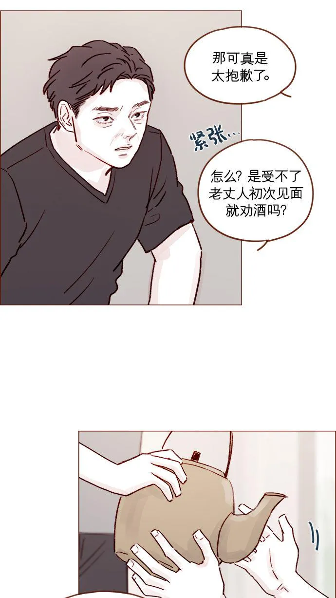 [第204话] 我女儿这就把女婿领进门了？ 第38页
