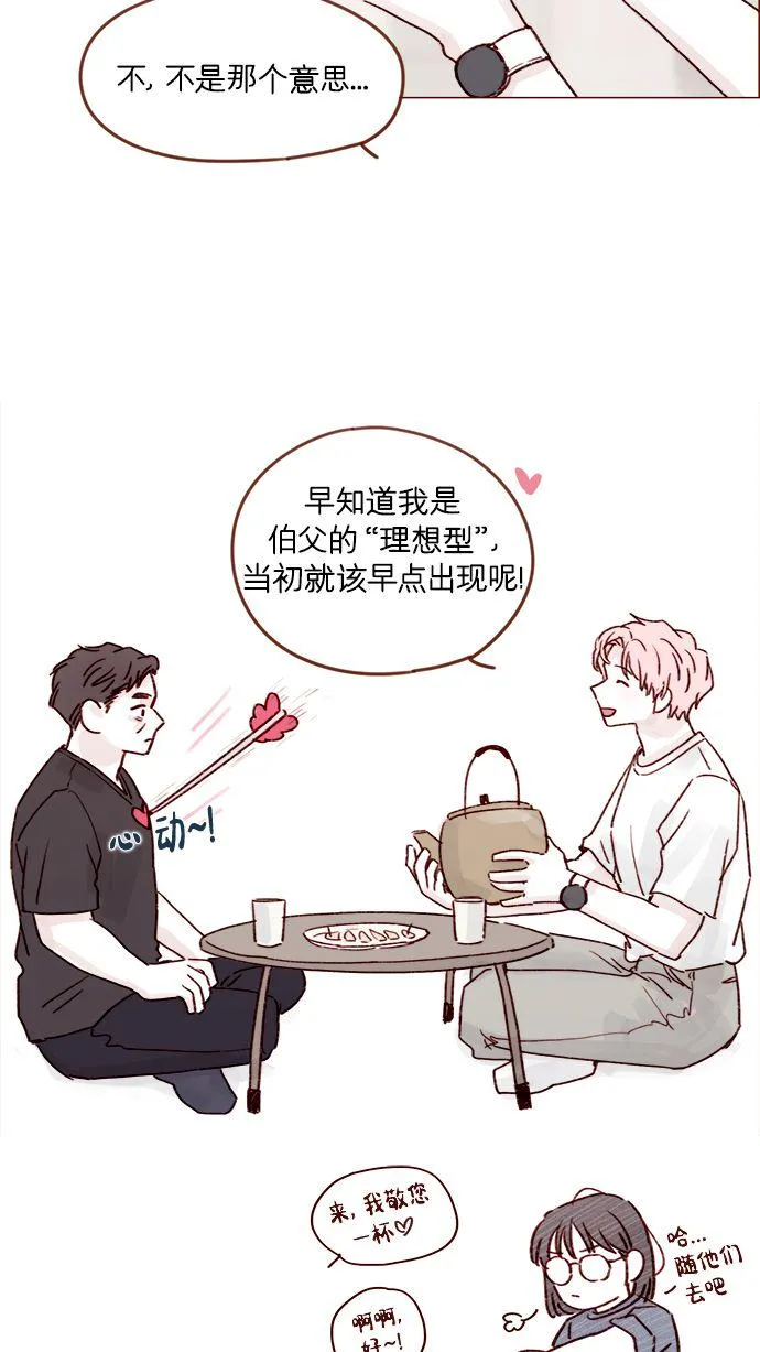 [第204话] 我女儿这就把女婿领进门了？ 第39页