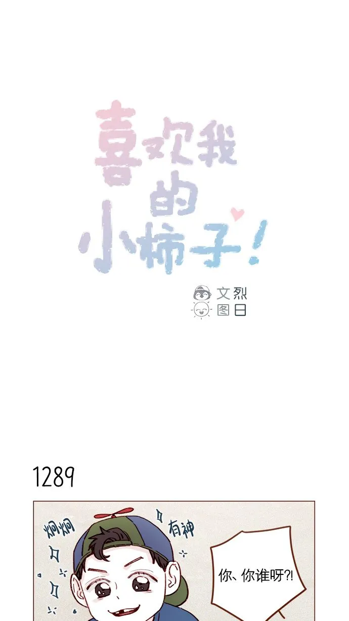 [第203话] 难道他是吃醋了？ 第1页
