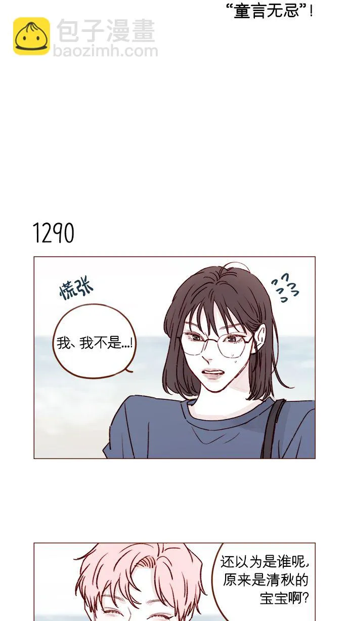 [第203话] 难道他是吃醋了？ 第4页