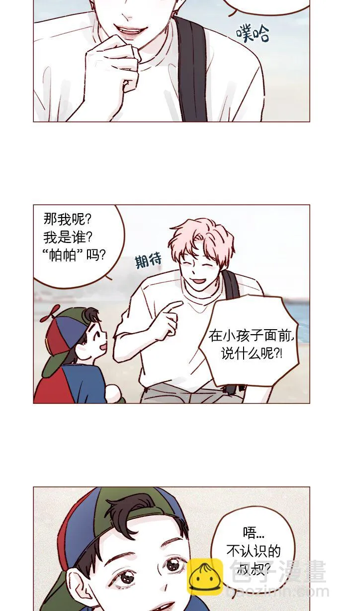 [第203话] 难道他是吃醋了？ 第5页