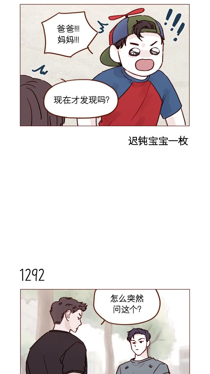 [第203话] 难道他是吃醋了？ 第9页