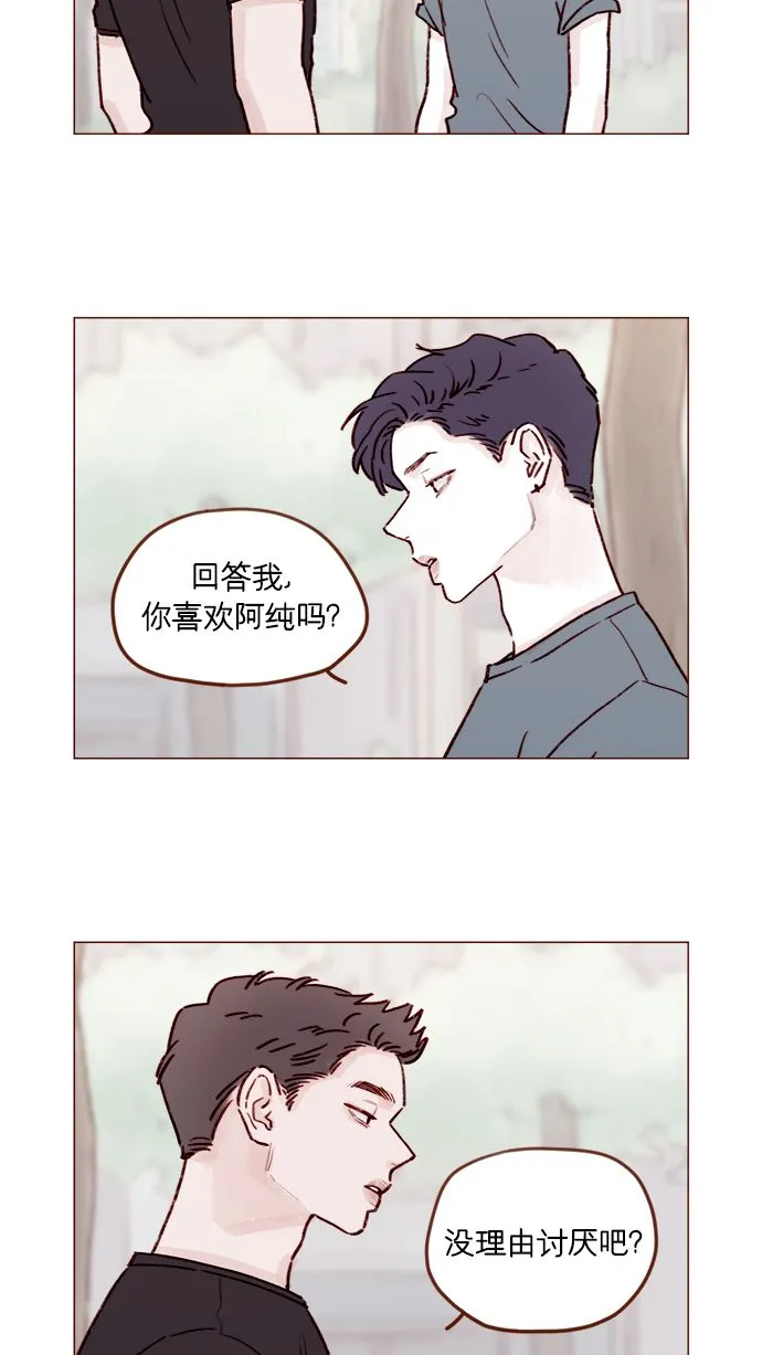 [第203话] 难道他是吃醋了？ 第10页