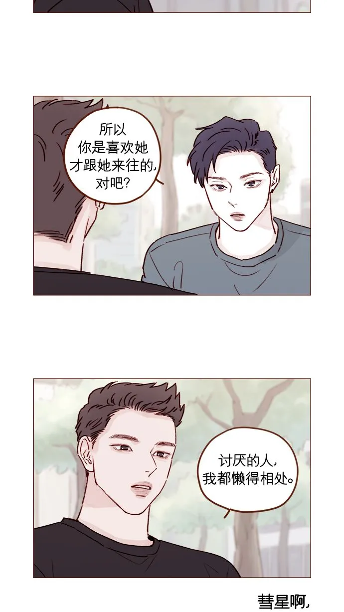 [第203话] 难道他是吃醋了？ 第11页