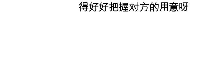 [第203话] 难道他是吃醋了？ 第12页