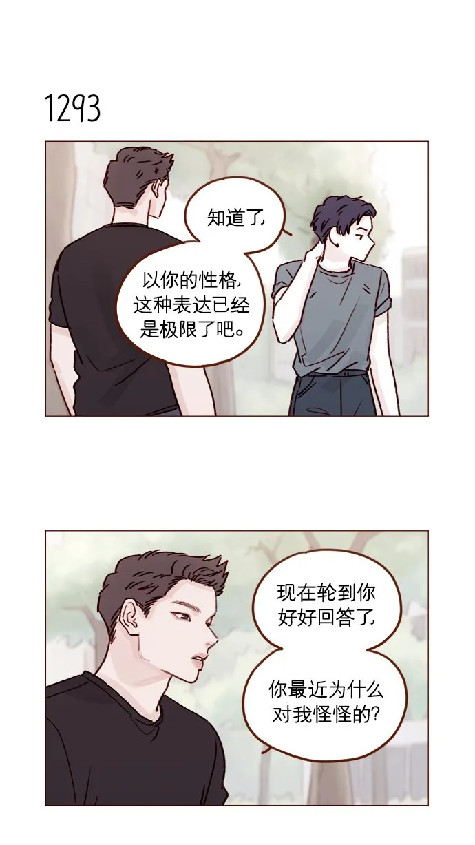 [第203话] 难道他是吃醋了？ 第13页