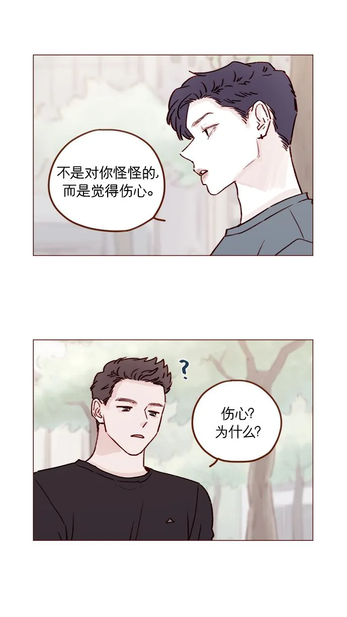 [第203话] 难道他是吃醋了？ 第14页