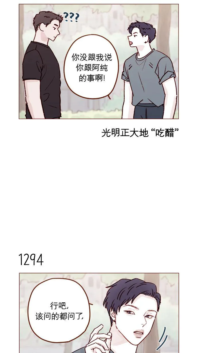 [第203话] 难道他是吃醋了？ 第15页