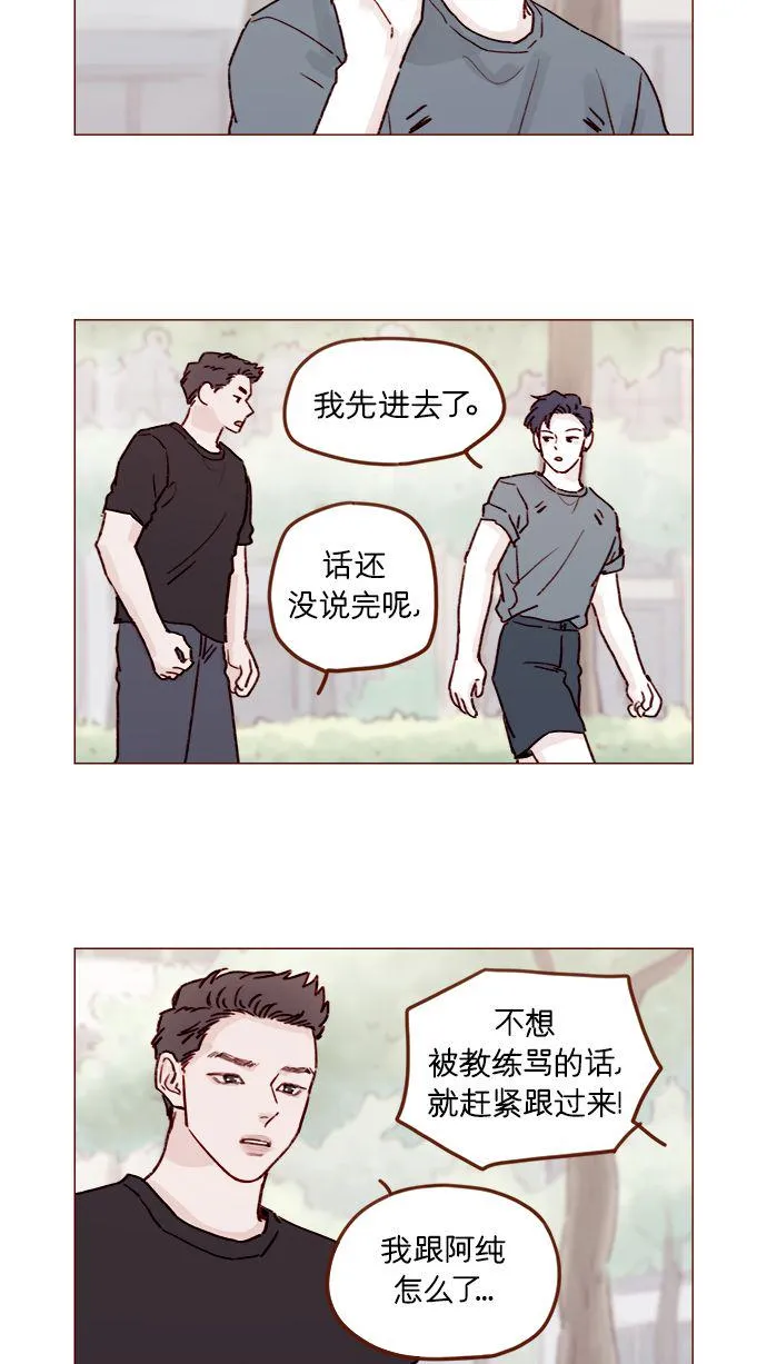 [第203话] 难道他是吃醋了？ 第16页