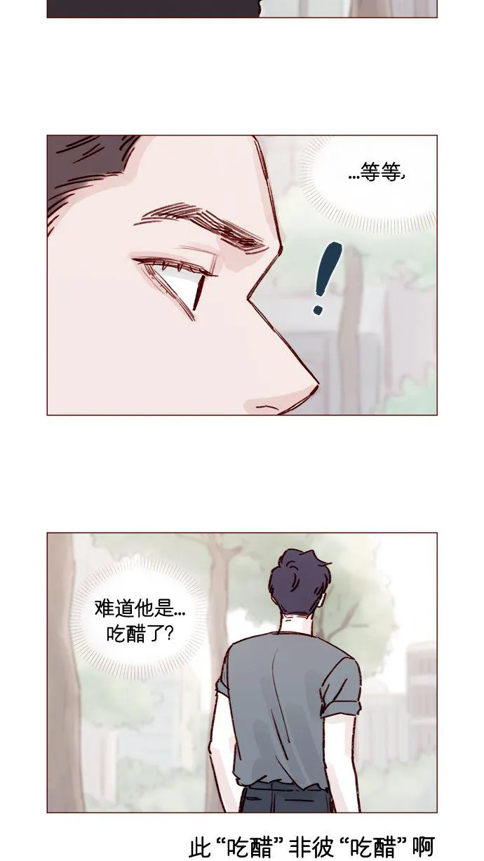 [第203话] 难道他是吃醋了？ 第17页