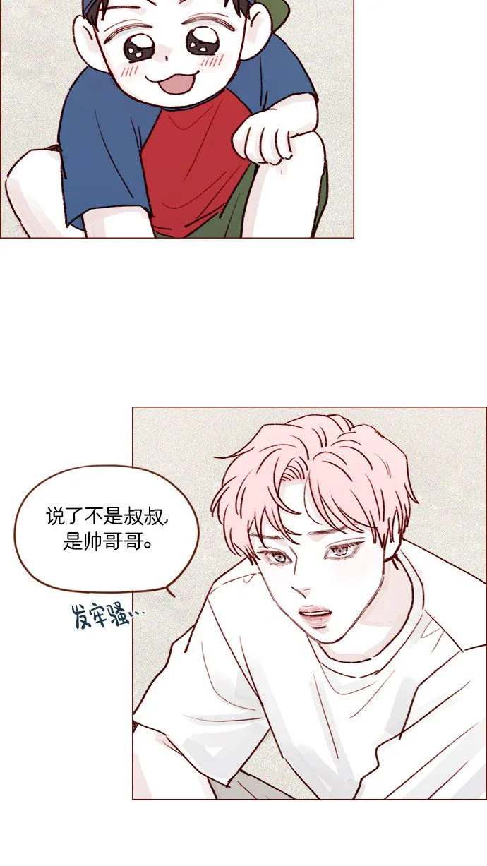 [第203话] 难道他是吃醋了？ 第33页