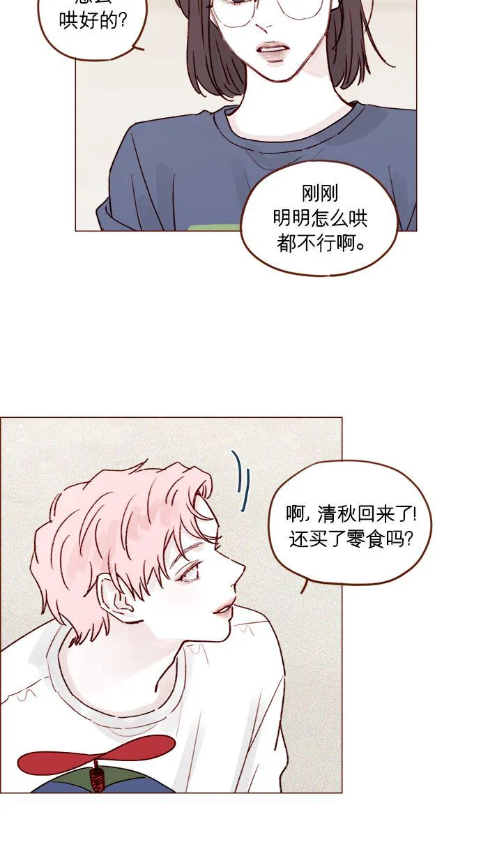 [第203话] 难道他是吃醋了？ 第35页
