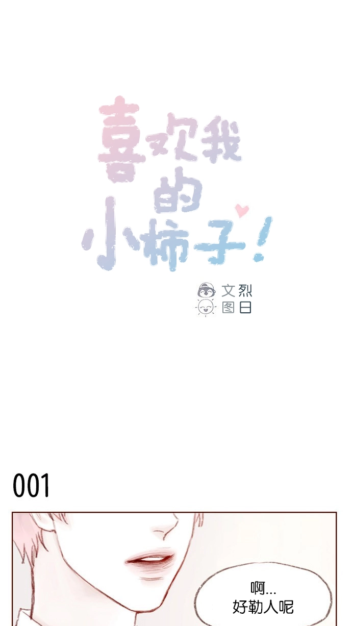 [第1话] 就是你这个小不点吗？ 第1页
