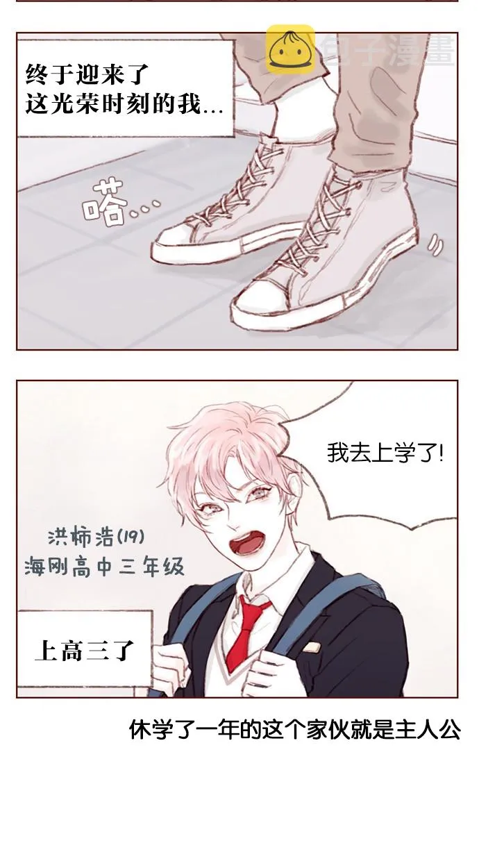 [第1话] 就是你这个小不点吗？ 第3页