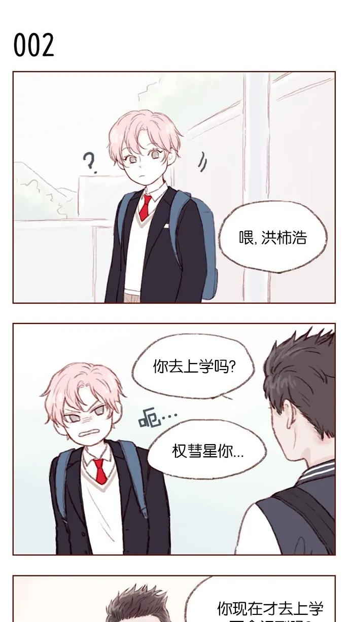[第1话] 就是你这个小不点吗？ 第4页