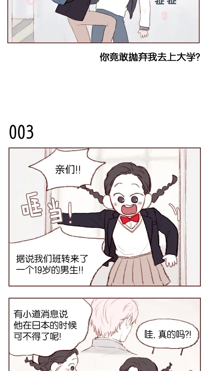 [第1话] 就是你这个小不点吗？ 第6页