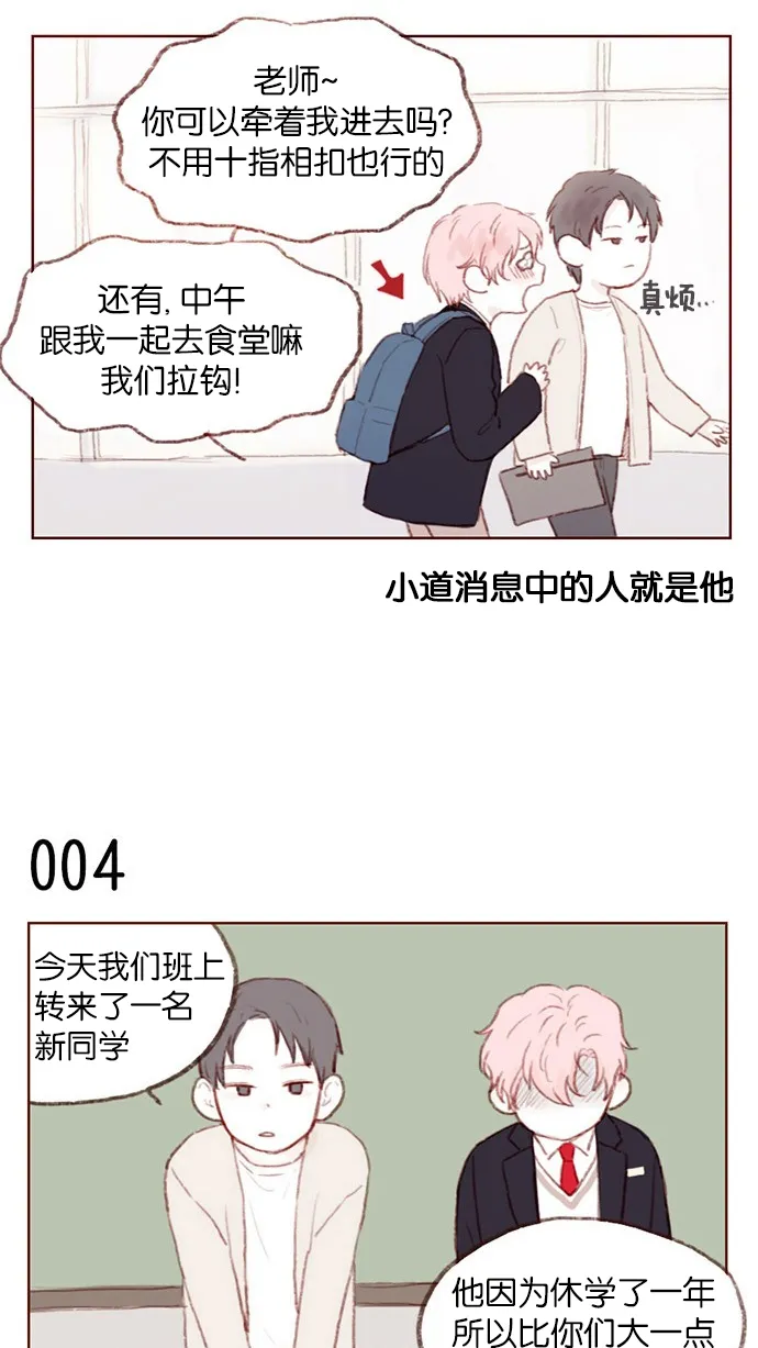 [第1话] 就是你这个小不点吗？ 第8页