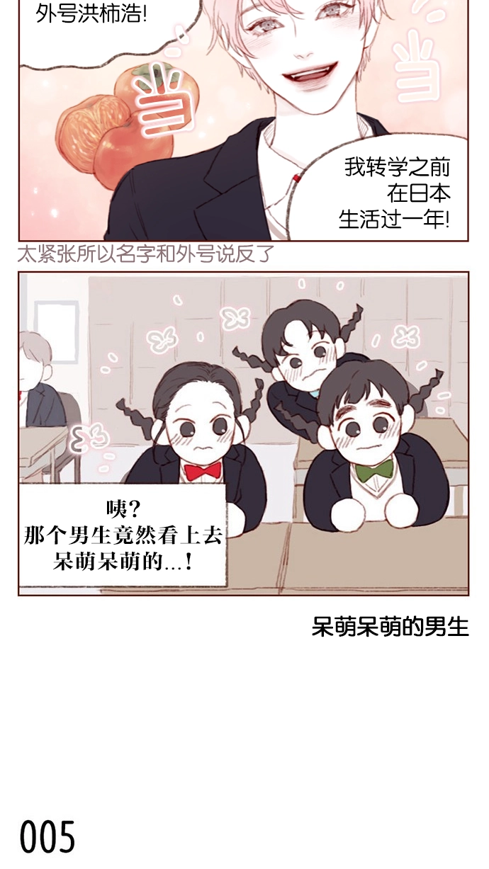[第1话] 就是你这个小不点吗？ 第10页