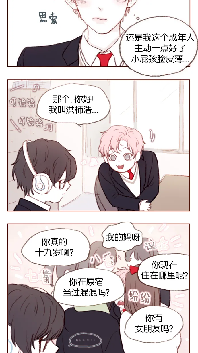 [第1话] 就是你这个小不点吗？ 第12页