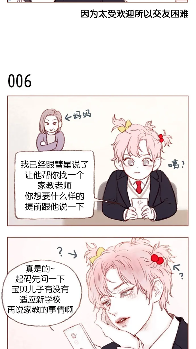 [第1话] 就是你这个小不点吗？ 第13页