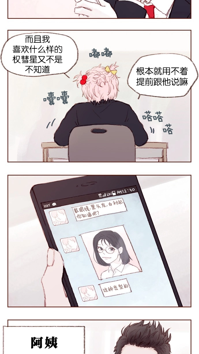 [第1话] 就是你这个小不点吗？ 第14页