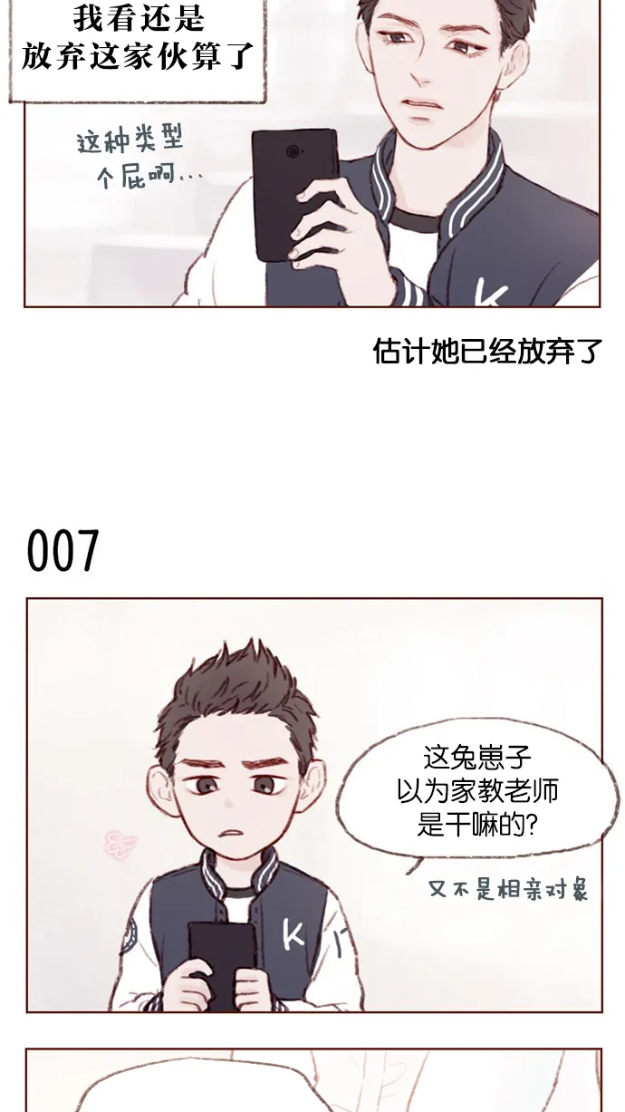 [第1话] 就是你这个小不点吗？ 第15页