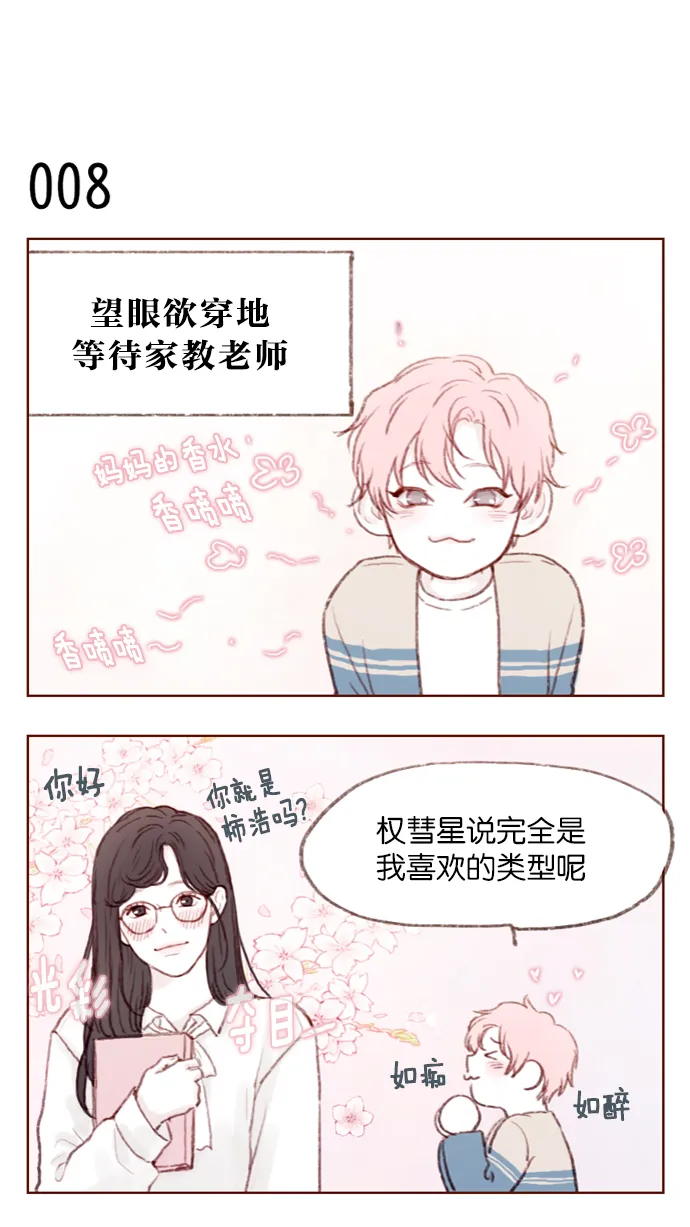 [第1话] 就是你这个小不点吗？ 第18页
