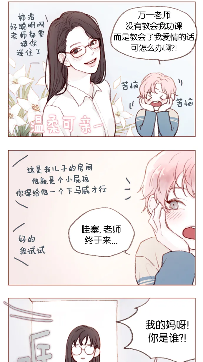 [第1话] 就是你这个小不点吗？ 第19页