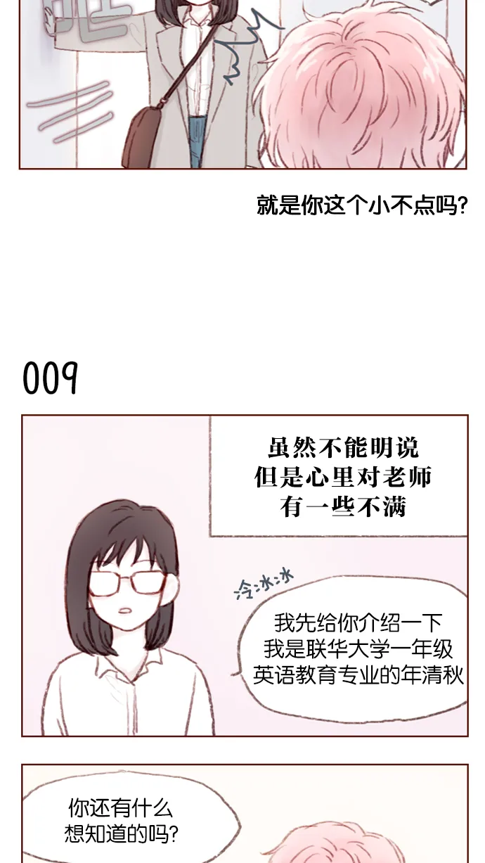[第1话] 就是你这个小不点吗？ 第20页