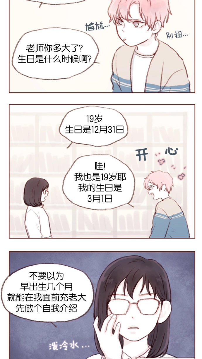 [第1话] 就是你这个小不点吗？ 第21页