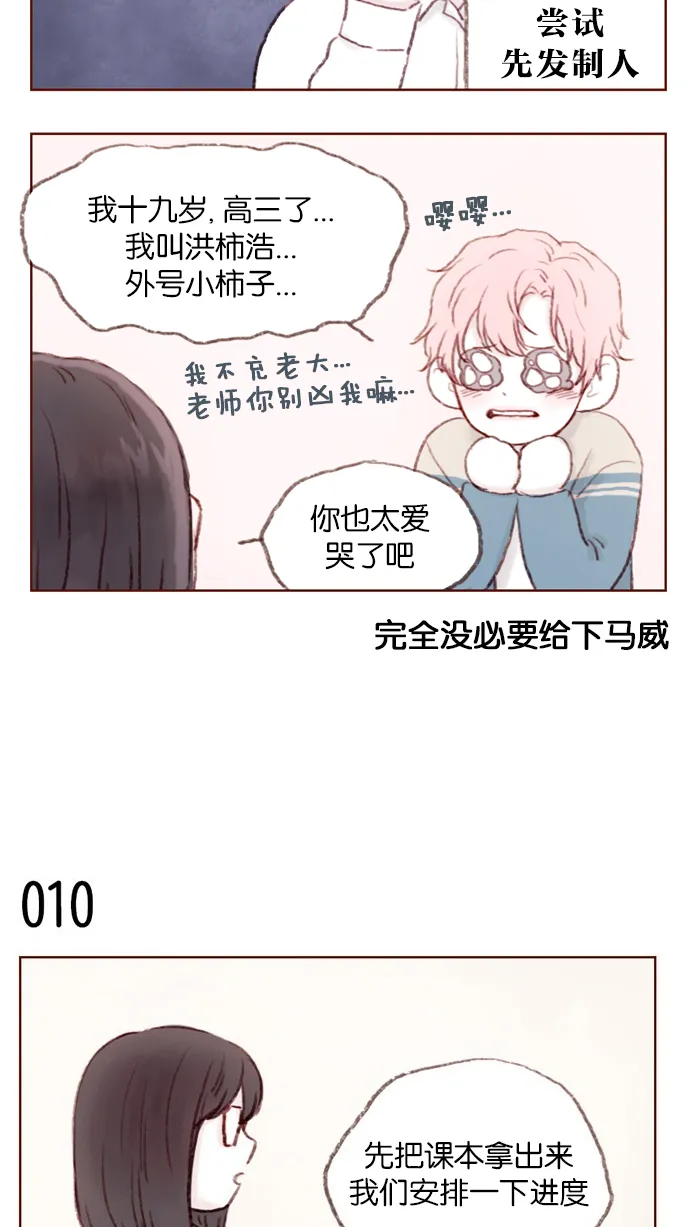 [第1话] 就是你这个小不点吗？ 第22页