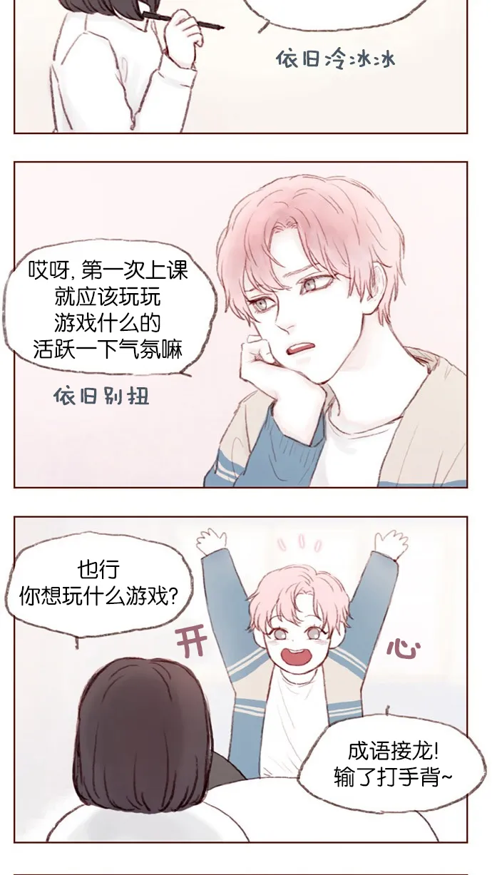 [第1话] 就是你这个小不点吗？ 第23页