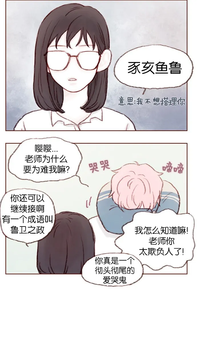 [第1话] 就是你这个小不点吗？ 第24页
