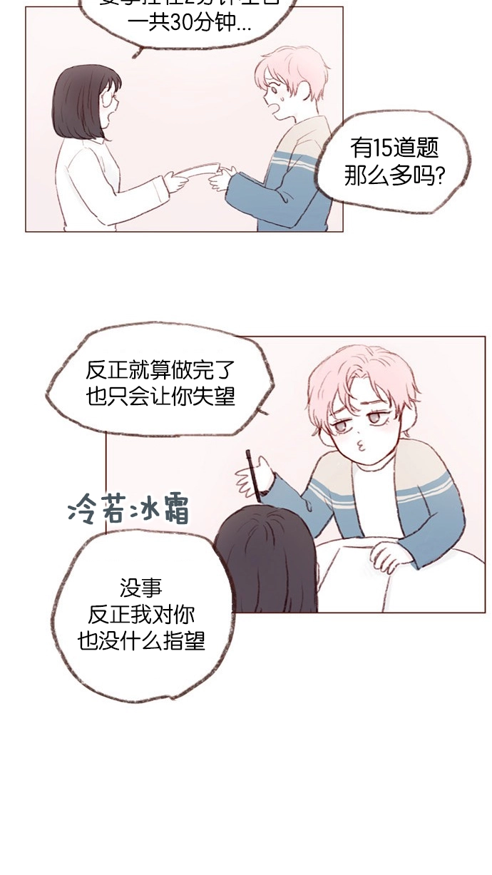 [第1话] 就是你这个小不点吗？ 第26页