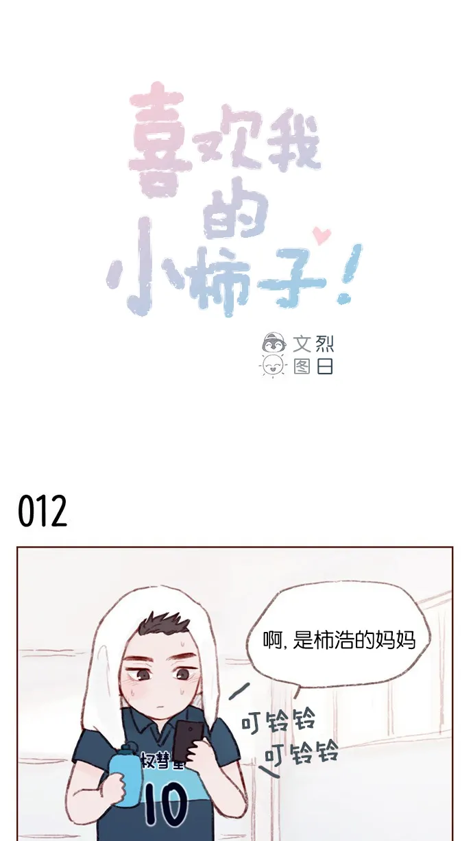 [第2话] 狗链可以让我牵着吗？ 第1页