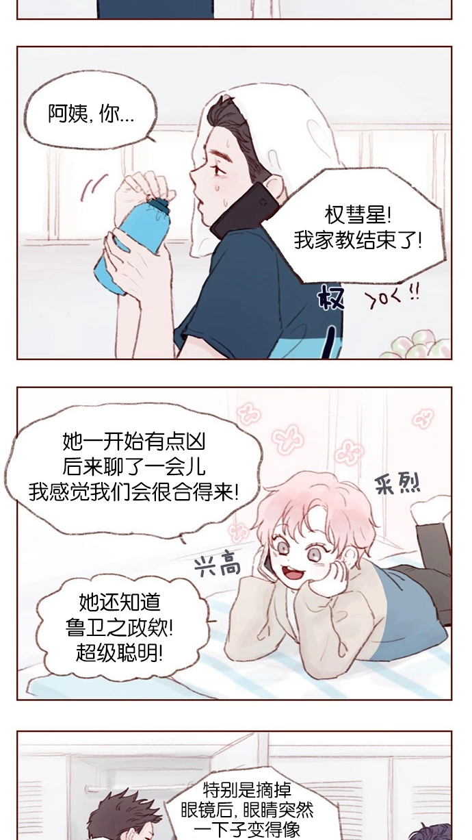 [第2话] 狗链可以让我牵着吗？ 第2页