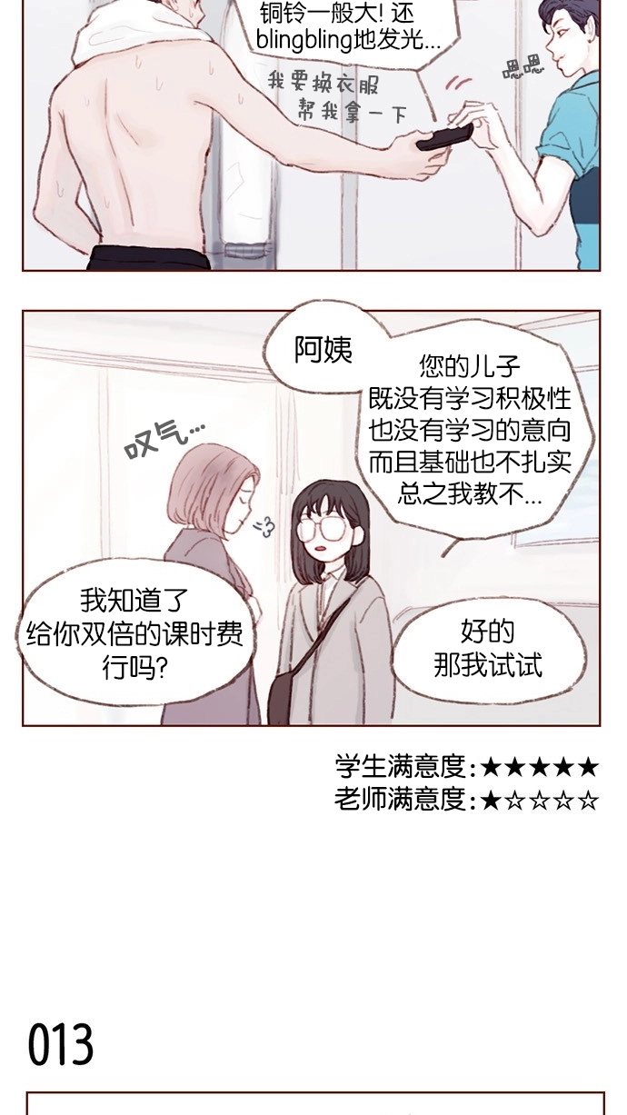 [第2话] 狗链可以让我牵着吗？ 第3页