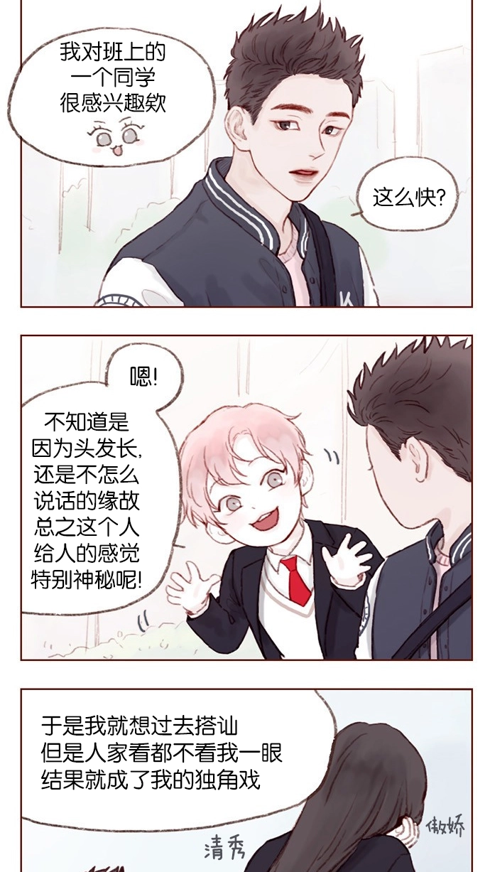 [第2话] 狗链可以让我牵着吗？ 第4页