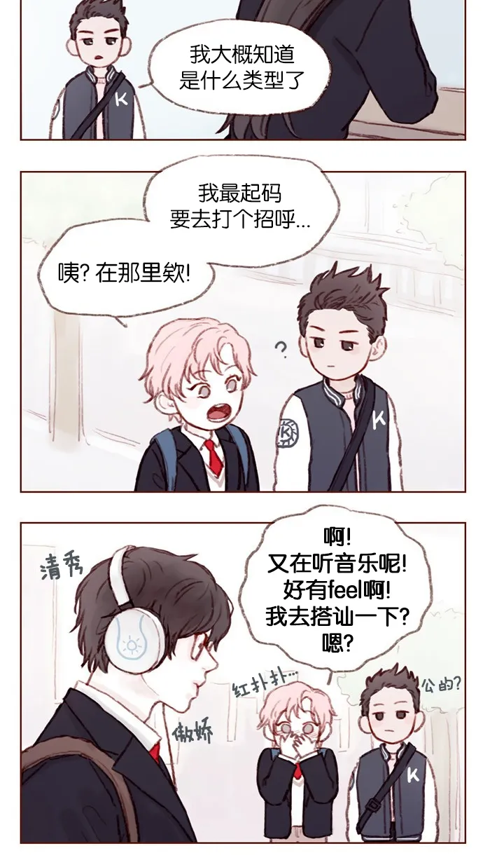 [第2话] 狗链可以让我牵着吗？ 第5页